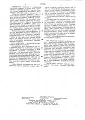 Зубчатая передача (патент 1097845)