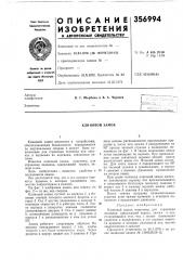 Клиновой замок (патент 356994)
