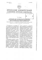 Устройство для автоматического контроля и регулирования соотношения концентрации двух растворенных в воде компонентов (патент 102296)