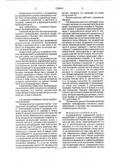 Бункер-дозатор (патент 1729974)
