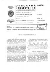 Способ получения синтез-газа (патент 186608)