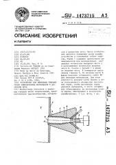 Устройство для инжекции твердых мелкоизмельченных материалов в доменную печь (патент 1473715)