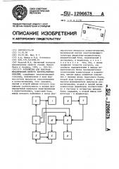 Устройство для контроля механических свойств ферромагнитных изделий (патент 1206678)