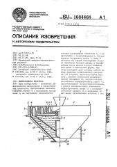 Центробежная мельница (патент 1604468)