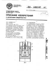 Гидроцилиндр (патент 1492107)