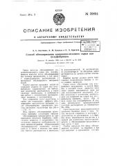 Способ обезжиривания кожевенно-мехового сырья или полуфабриката (патент 59854)