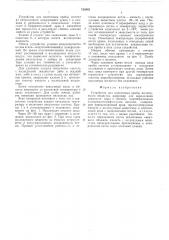 Устройство для подготовки пробы исследуемого вещества (патент 515962)