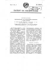 Приспособление для подогревания вводимого в топку воздуха (патент 10213)