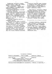 Уголковый отражатель (патент 1332422)