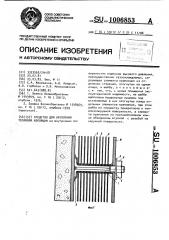 Средство для крепления тепловой изоляции (патент 1006853)