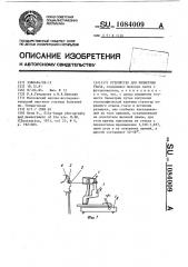 Устройство для биометрии глаза (патент 1084009)