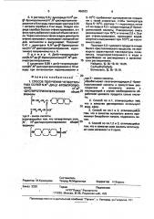 Способ получения четвертичных солей @ -ди-( @ - бромпропионил)- @ -диспиротрипиперазиния (патент 456523)