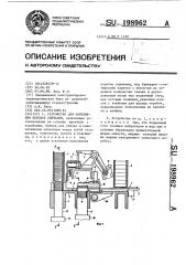 Устройство для наполнения коробок спичками (патент 198962)