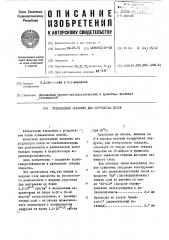 Трехслойное покрытие для устройства полов (патент 492635)