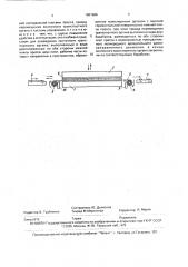Устройство для загрузки и выгрузки плитных материалов из рабочей зоны пресса (патент 1801686)