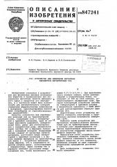 Устройство для измерения магнитныхпараметров магнетитовых руд (патент 847241)