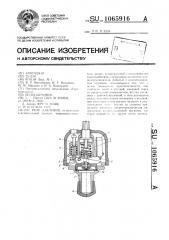 Реле давления (патент 1065916)