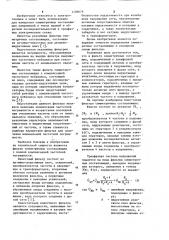 Фильтр симметричных составляющих (патент 1109679)