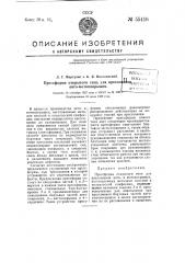 Прессформа открытого типа для прессования автомотопокрышек (патент 55416)