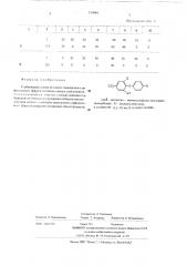 Гербицидный состав (патент 510984)
