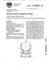 Ручная тележка для перемещения бочек и слива из них жидкостей (патент 1724506)
