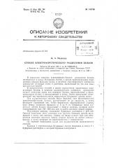 Способ электрофоретического разделения белков (патент 145798)