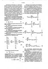 Сигнатурный анализатор (патент 1714602)
