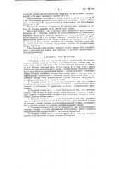 Ткацкий станок для выработки ковров (патент 144786)