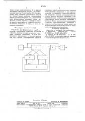 Устройство для формирования серий импульсов (патент 677078)