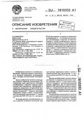Способ ингибирования гидролиза водного ацетонитрила (патент 1810333)