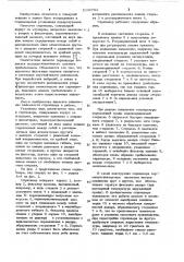 Спринклер (патент 1042762)