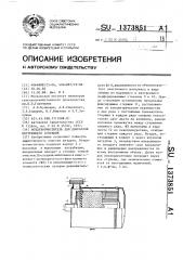 Воздухоочиститель для двигателя внутреннего сгорания (патент 1373851)