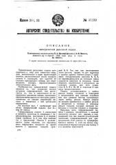 Электрическая рельсовая педаль (патент 35239)