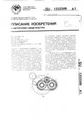 Роторная машина (патент 1252509)