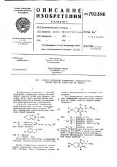 Способ получения замещенных индануксусных кислот или из солей или эфиров (патент 793380)