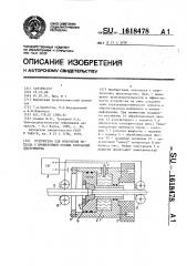 Устройство для волочения металла с применением осевых колебаний инструмента (патент 1618478)