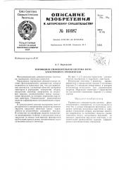Патент ссср  161087 (патент 161087)