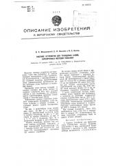 Сцепное устройство для транцевых судов, буксируемых методом толкания (патент 103253)