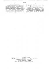 Способ подготовки рассады белокачаннойкапусты k посадке (патент 812228)
