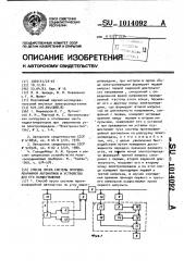 Способ пуска системы противоаварийной автоматики и устройство для его осуществления (патент 1014092)