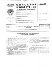 Рабочий орган для вырезания пазов в дорожном покрытии (патент 354055)
