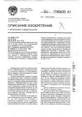 Факельная горелка (патент 1765620)