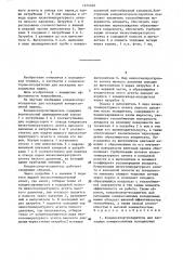 Конденсатор-испаритель для каскадных компрессионных холодильных машин (патент 1474402)
