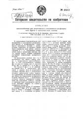 Приспособление для закрепления и направления шлифовального бруска в шлифовальных станках (патент 26211)