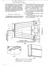 Роторный пленочно-контактный теплообменник (патент 664013)