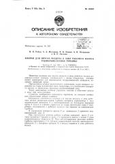 Патент ссср  156497 (патент 156497)
