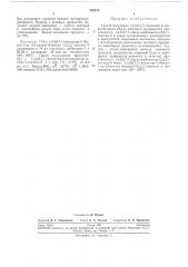 Способ получения 1,4,5,6,7,7-гексахлор-2-этинил- бицикло- (патент 235017)
