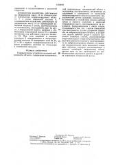 Гидравлическое устройство активной виброзащиты объекта (патент 1353678)