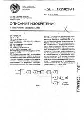 Индивидуальный индикатор работы сердца (патент 1725828)