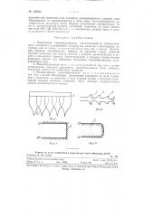 Эластичный ионообразователь (патент 125450)